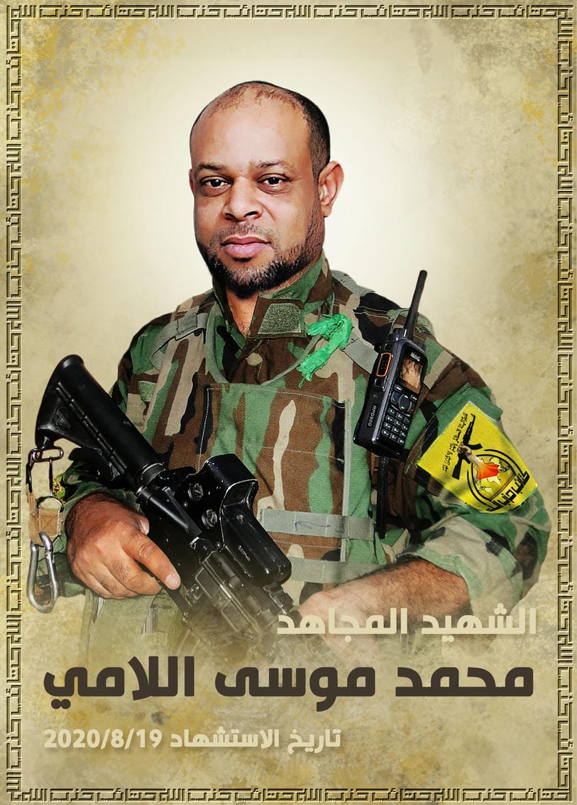 محمد موسى خلف اللامي 